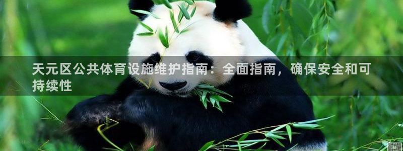 意昂体育3招商电话号码查询是多少：天元区公共体育设施