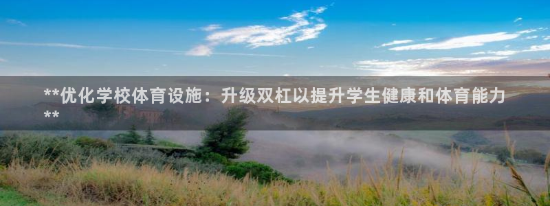 意昂体育3平台是正规平台吗安全吗：**优化学校体育设