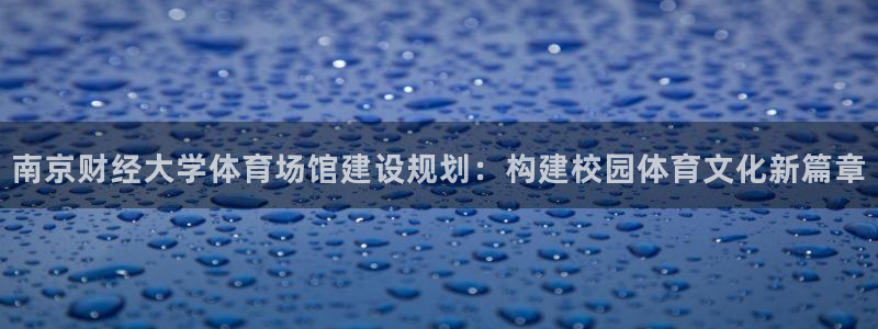 海南意昂体育3
