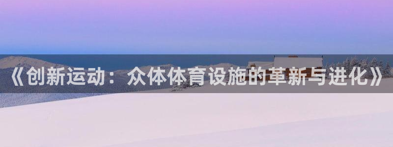 意昂3官网